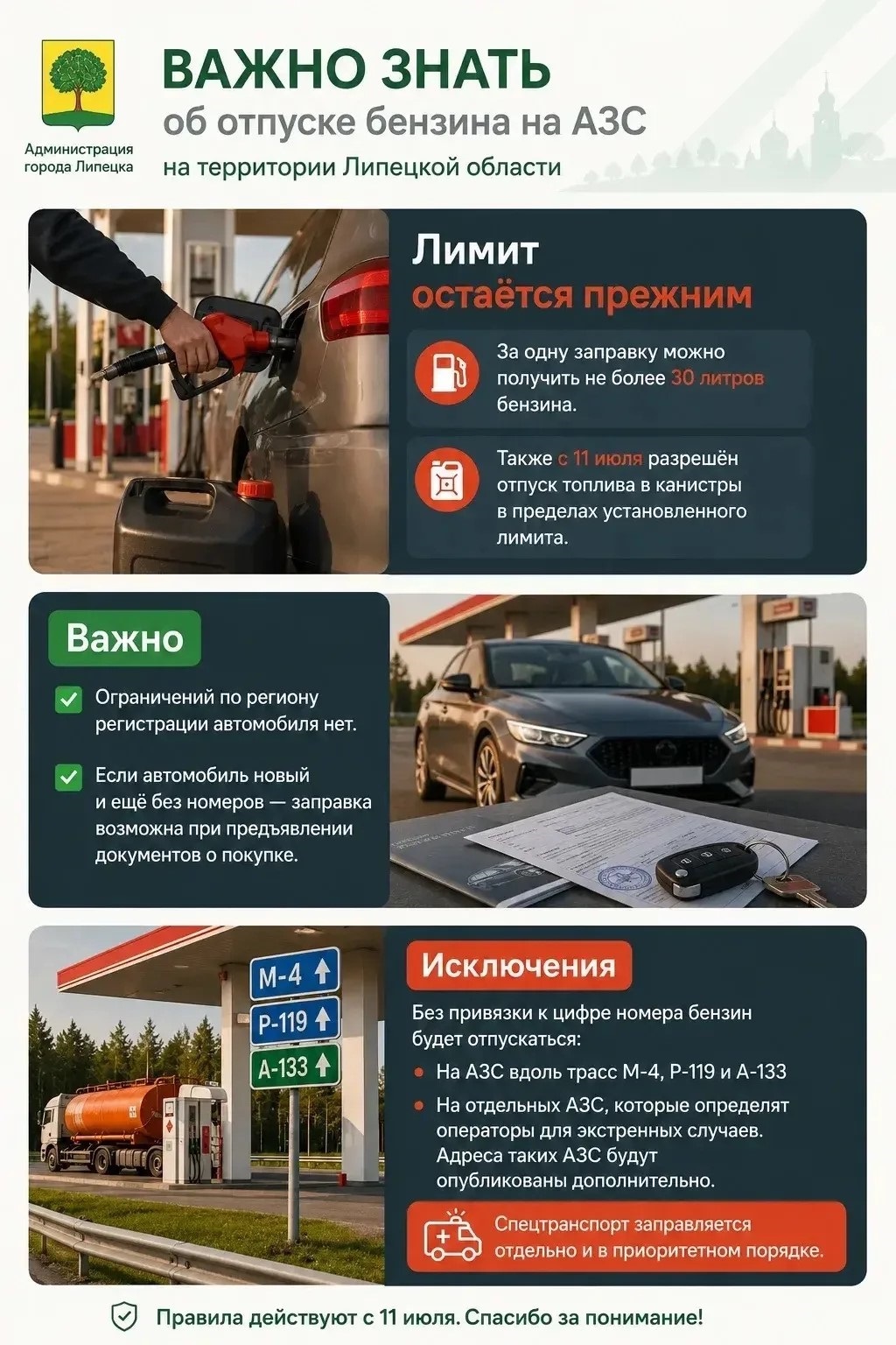 Новые правила отпуска бензина