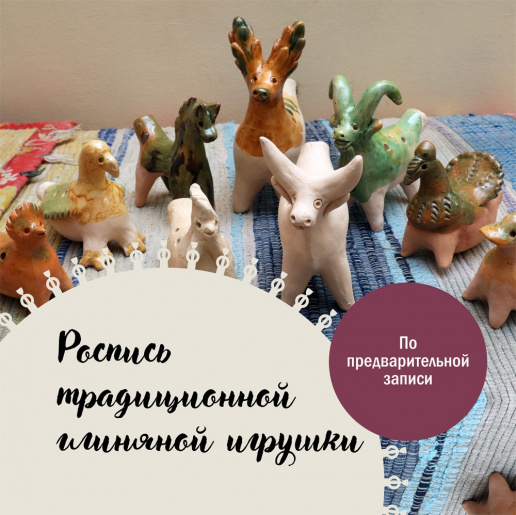 Роспись традиционной глиняной игрушки