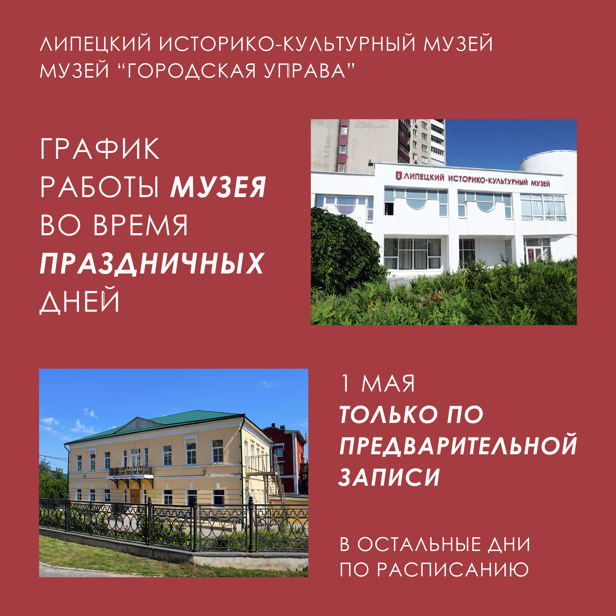 График работы музея 1 мая