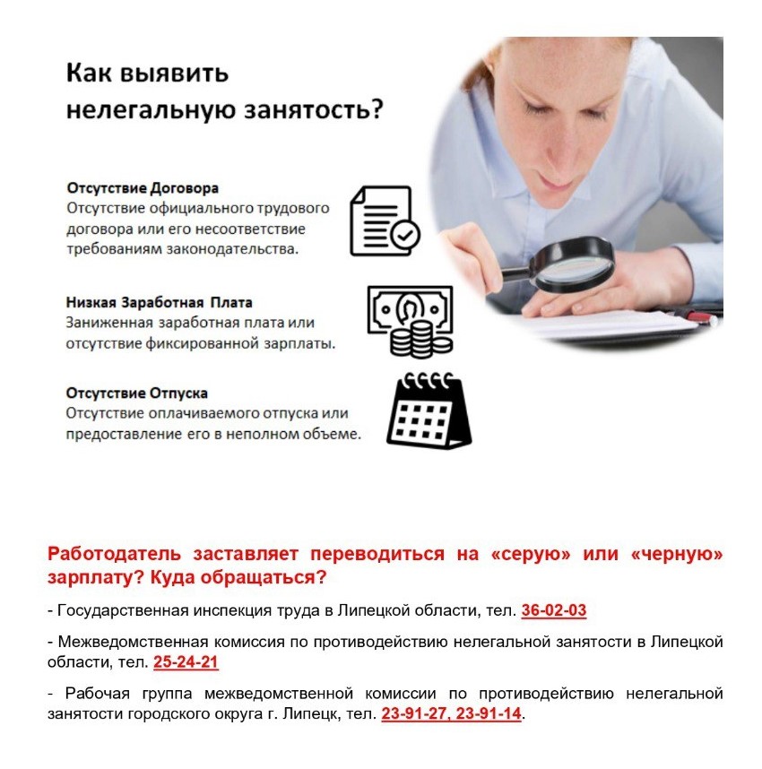 Как выявить нелегальную занятость? Как выявить нелегальную занятость?