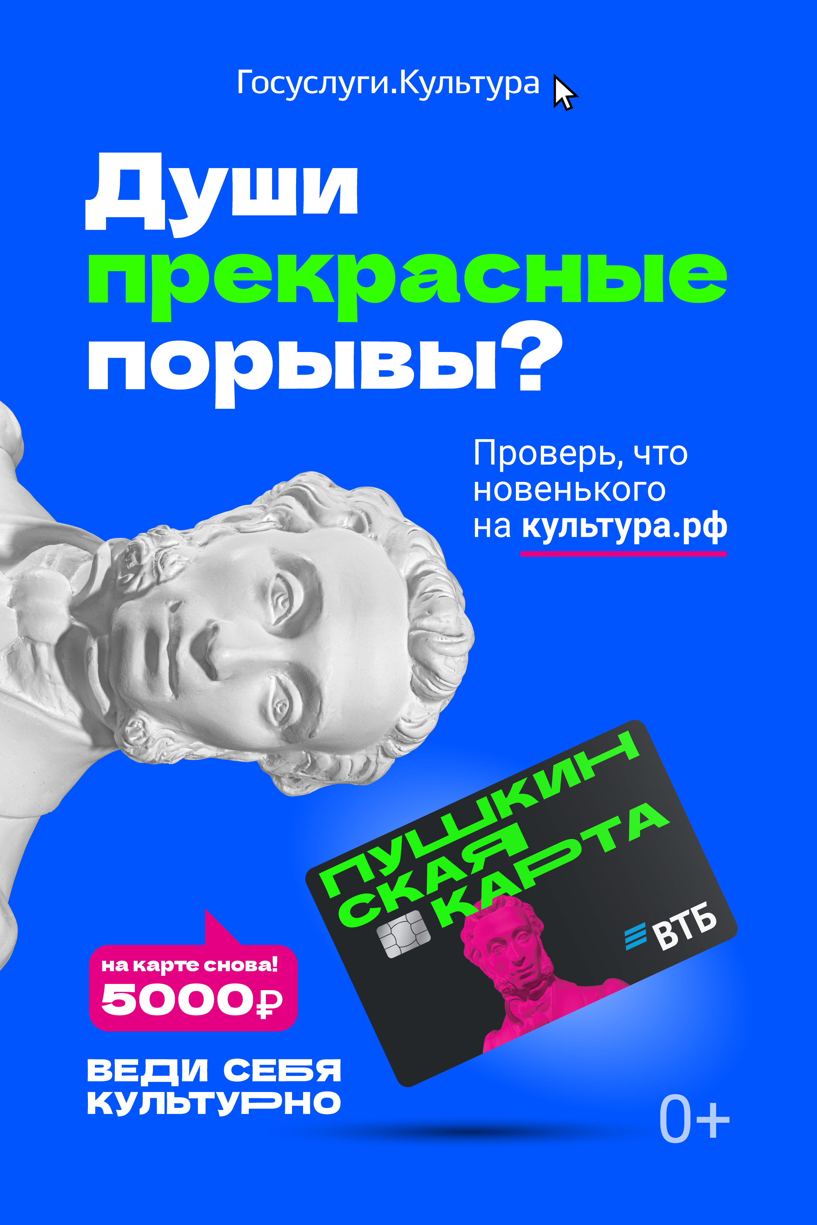 Оформление и использование «Пушкинской карты»