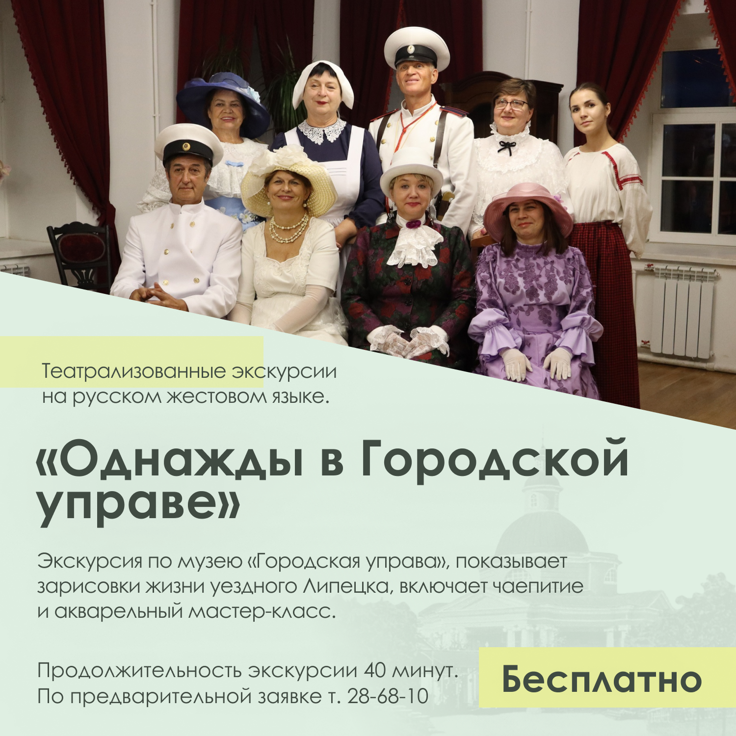 Однажды в Городской управе