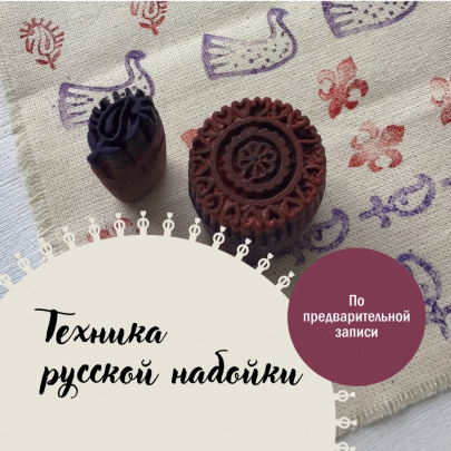 Плат узорный. Техника русской набойки