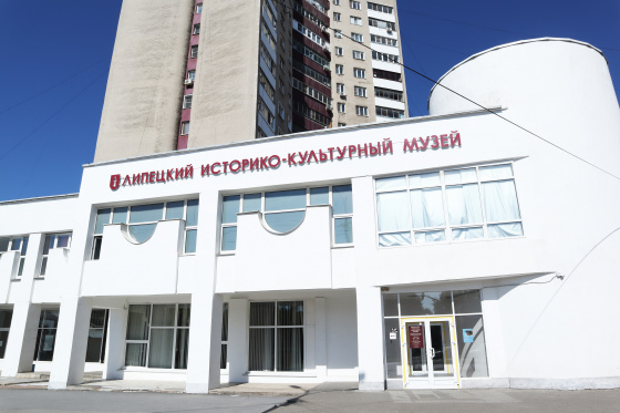 Липецкий Историко-культурный музей