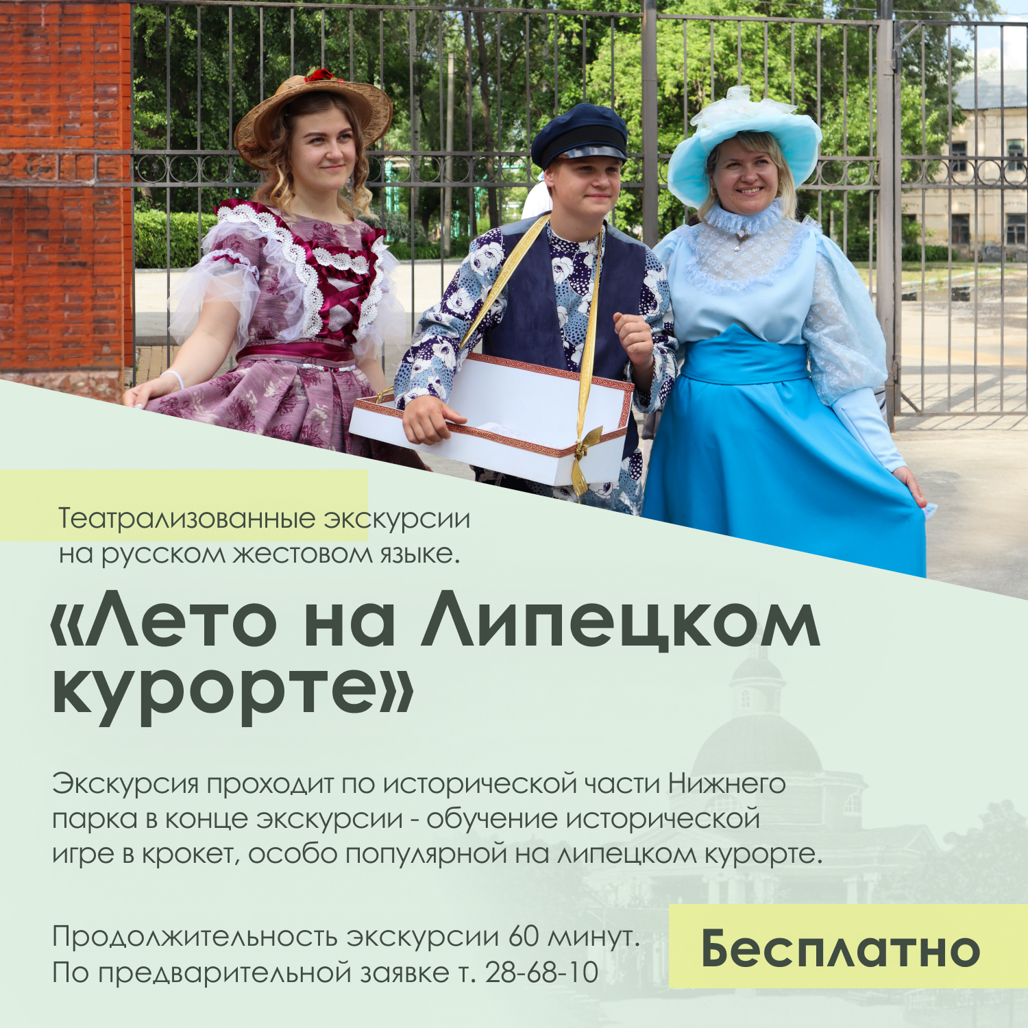 Лето на Липецком курорте