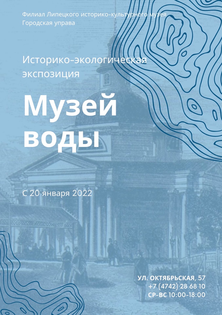 Историко-экологическая экспозиция "Музей воды"