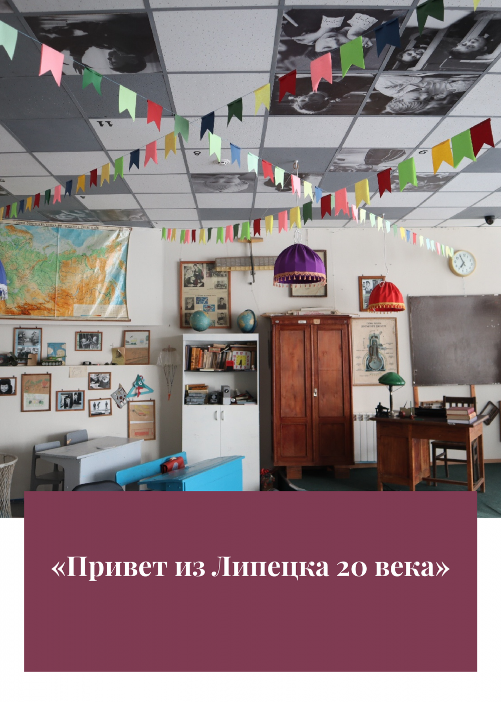 Привет из Липецка 20 века