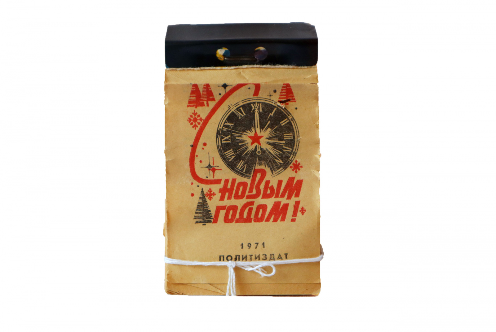 Отрывной настенный календарь. Бумага. 1971 г.
