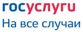 Госуслуги