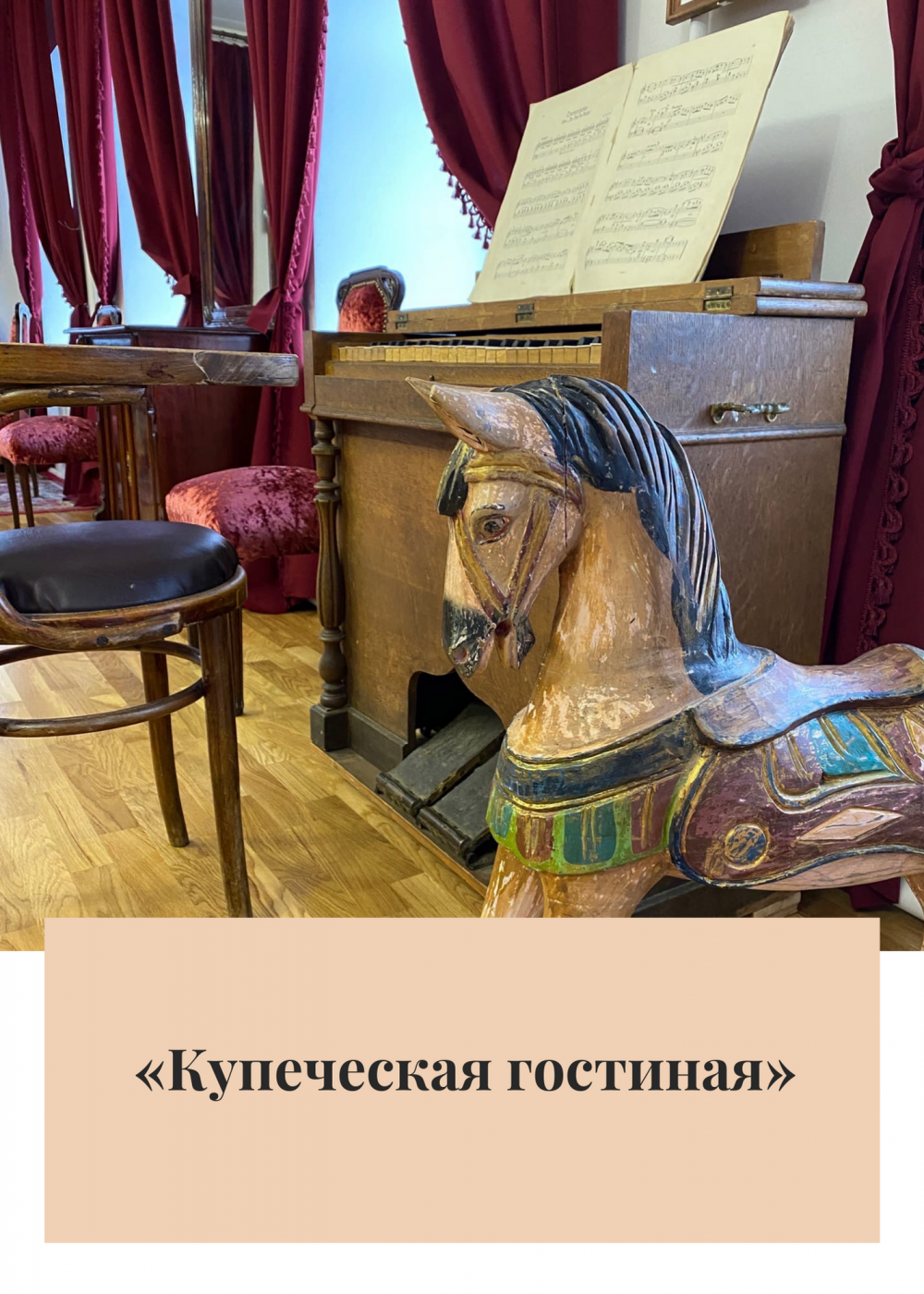 Купеческая гостиная