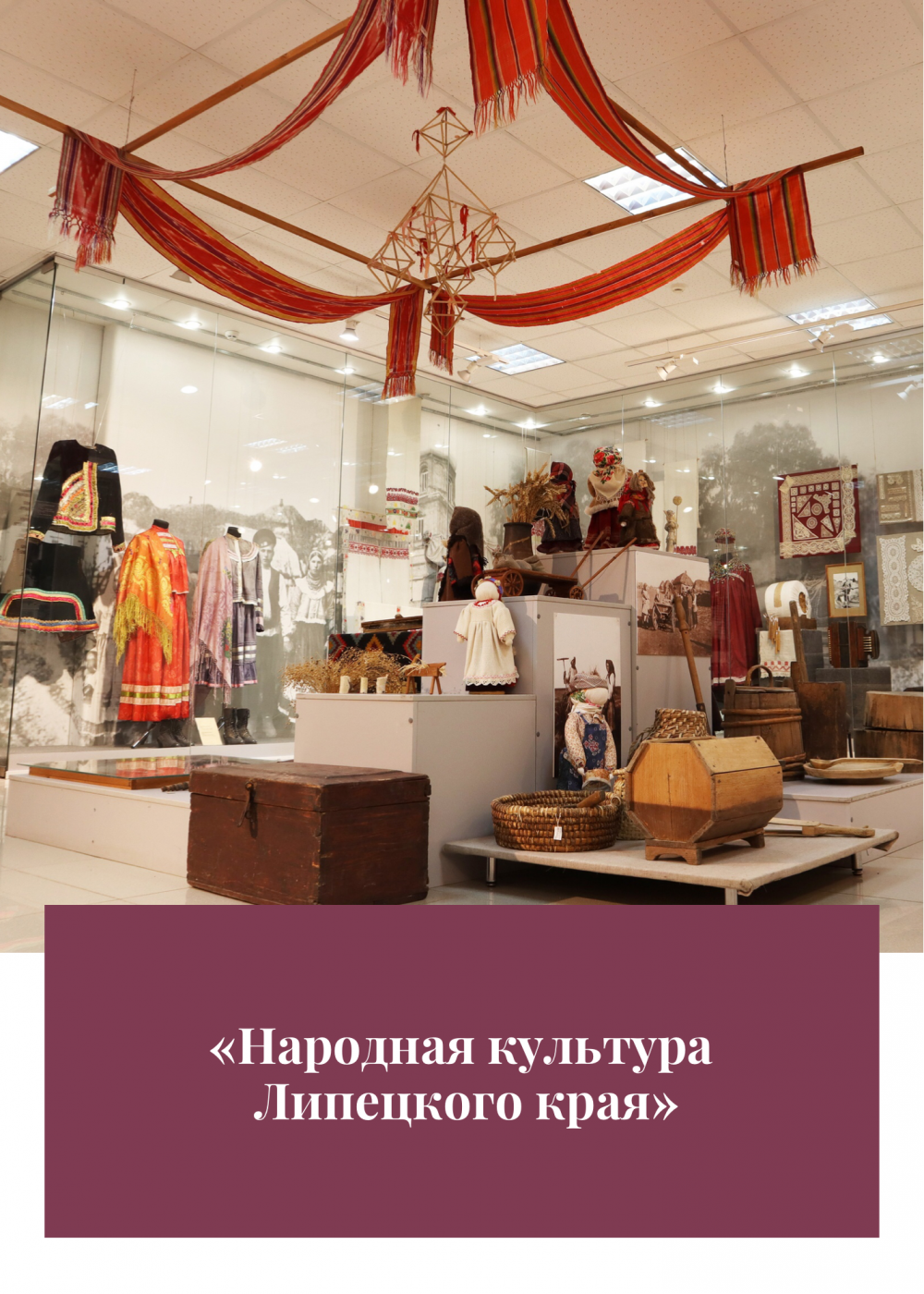 Народная культура Липецкого края