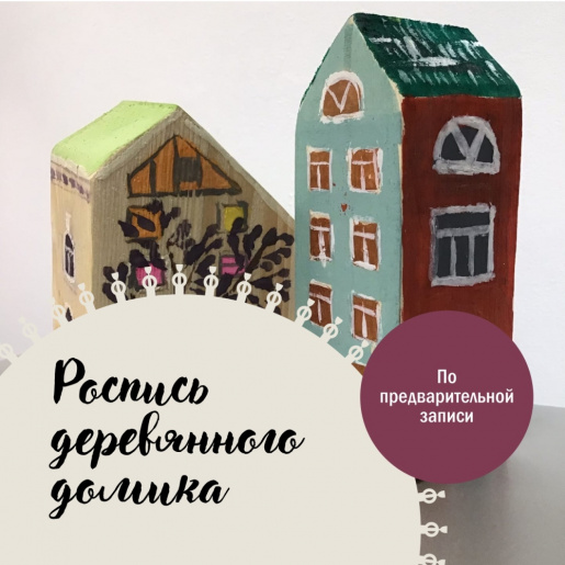 Роспись деревянного домика