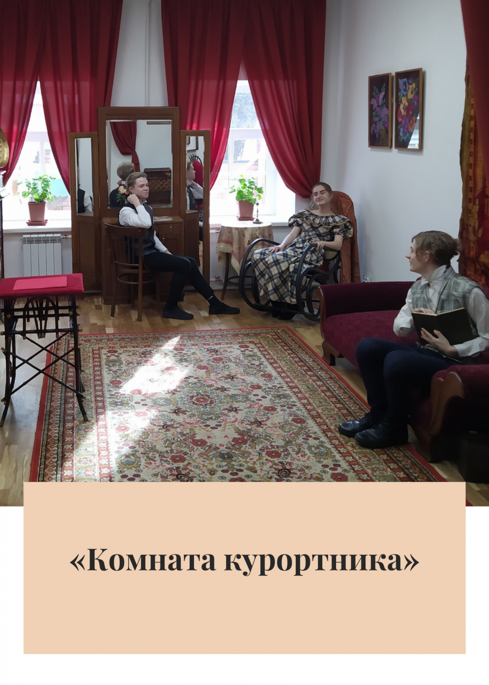 Комната курортника