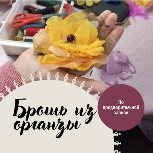 Изготовление броши