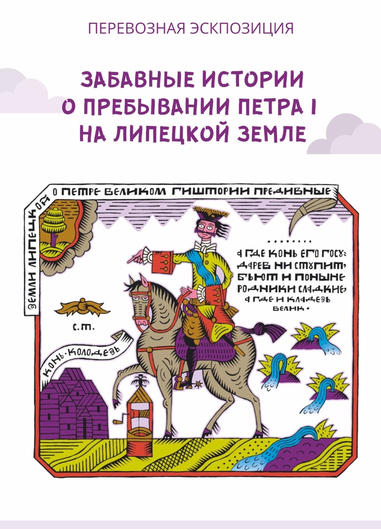 Забавные истории о том, как Петр в Липецке бывал
