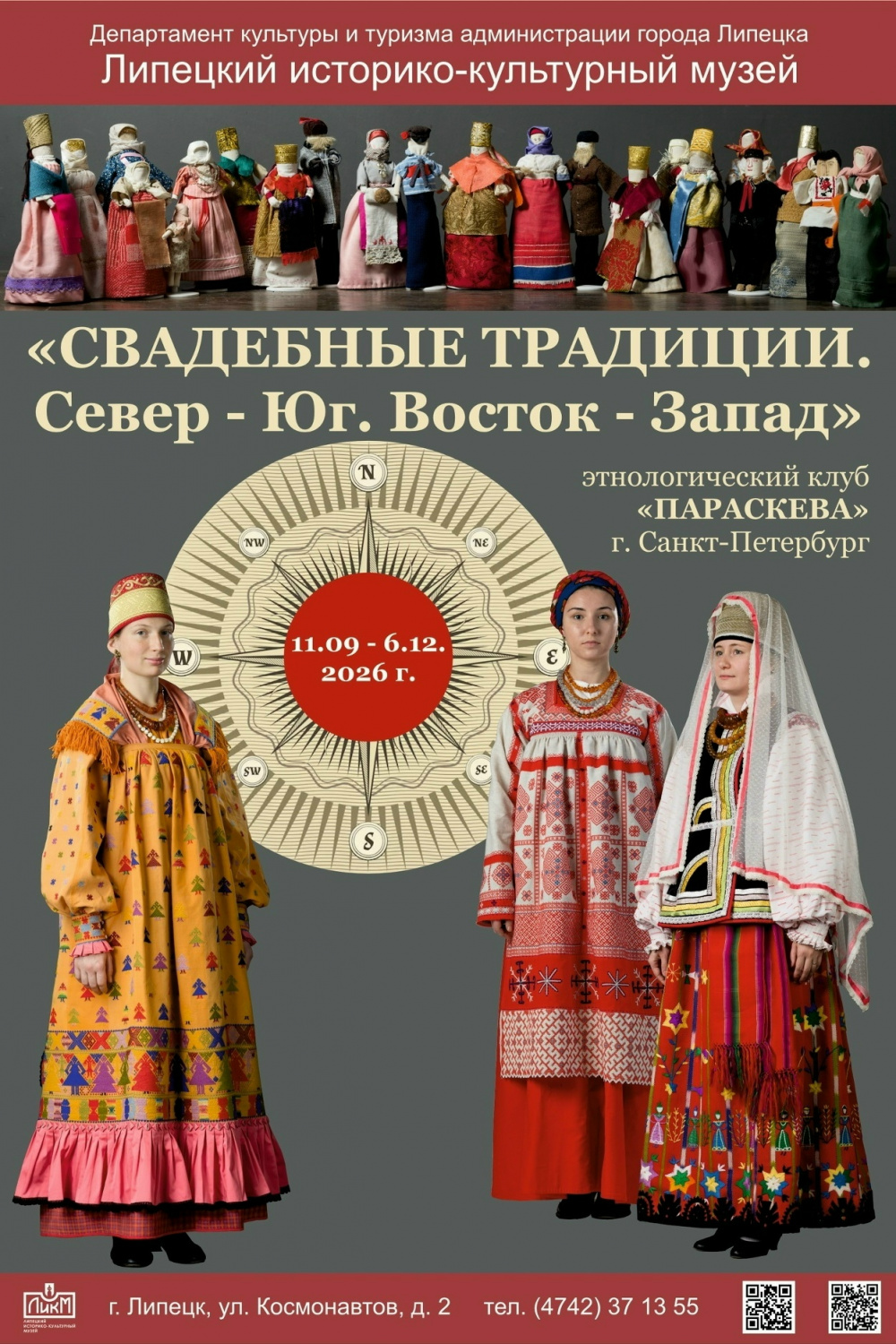Выставка "Свадебные традиции. Север - Юг. Восток - Запад"